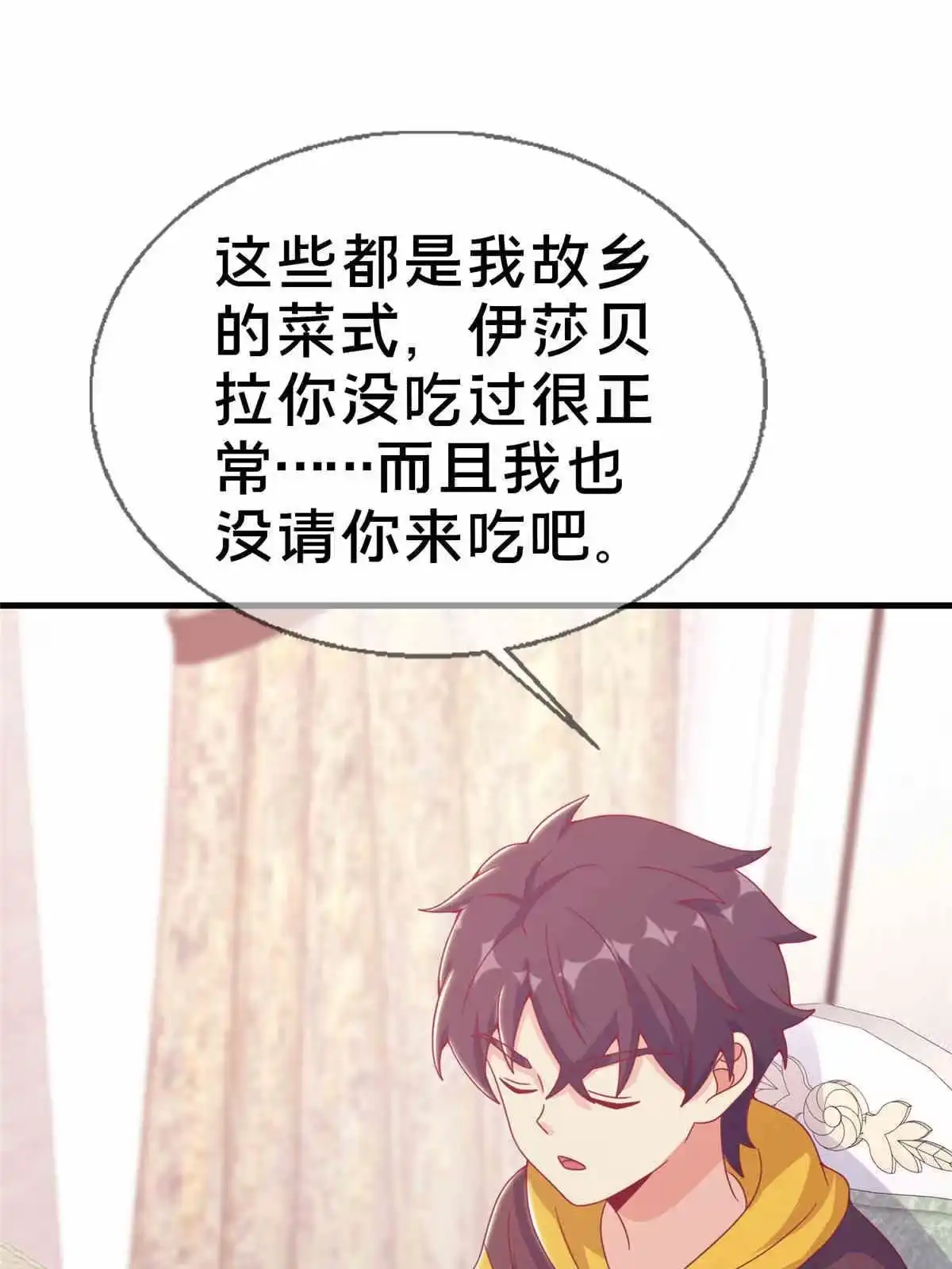 《我的学姐会魔法》33 手搓冰箱 第64页