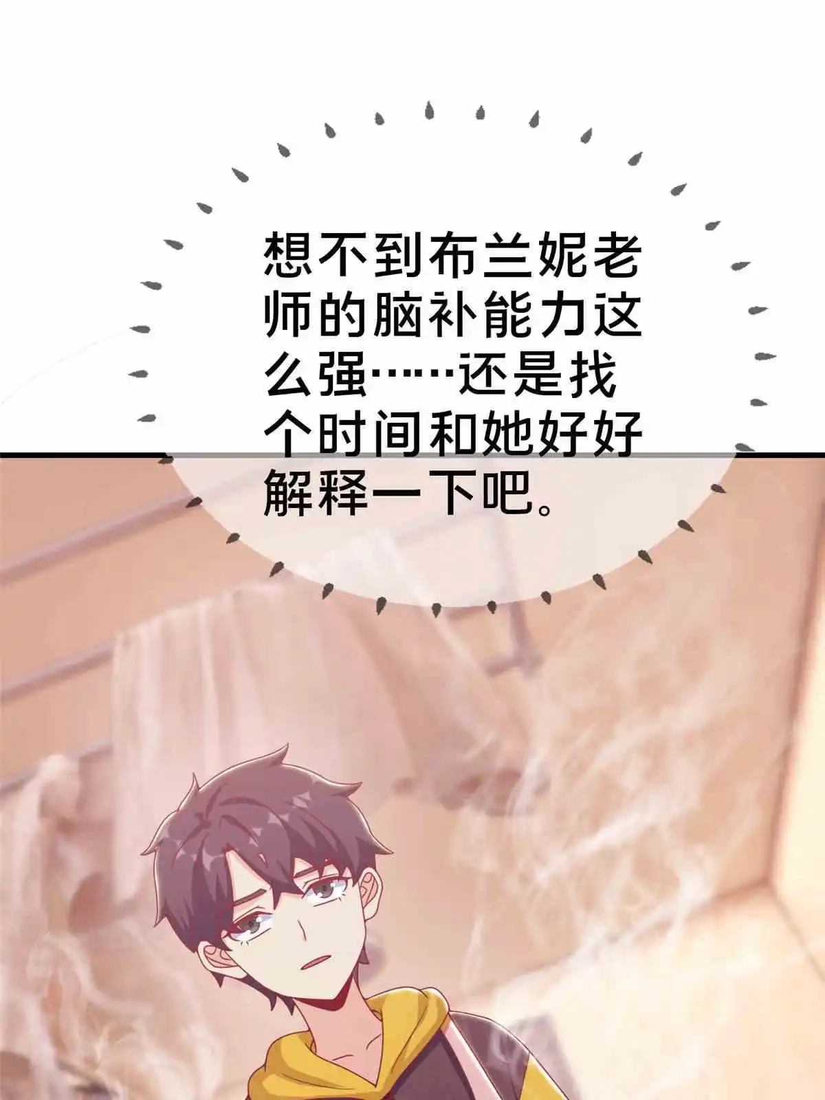 《我的学姐会魔法》33 手搓冰箱 第24页