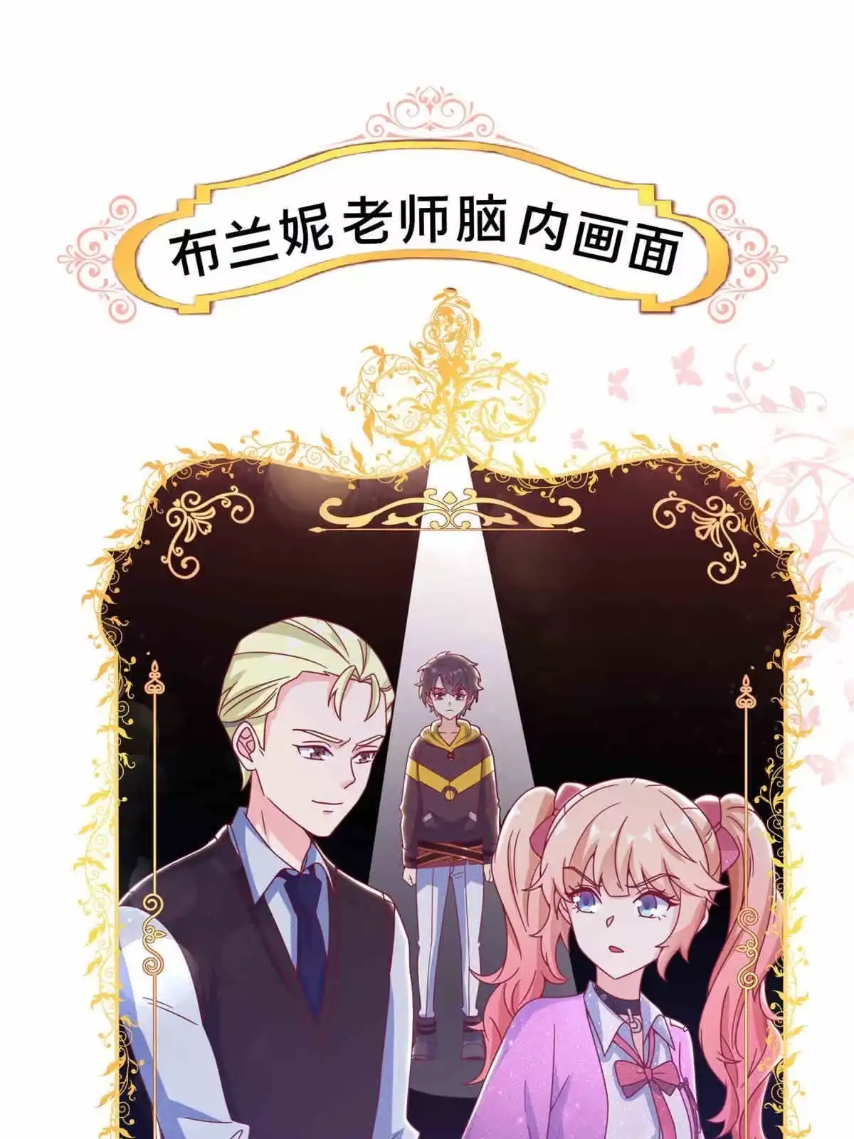《我的学姐会魔法》33 手搓冰箱 第8页
