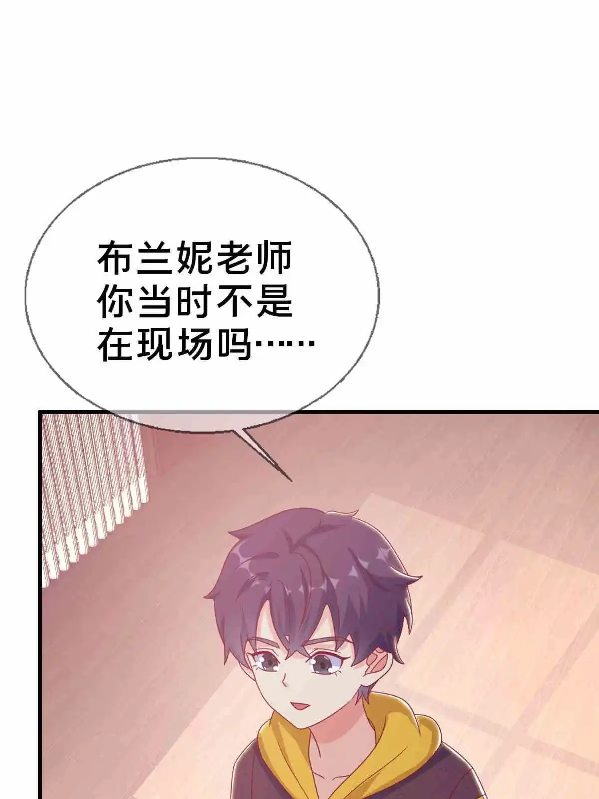 《我的学姐会魔法》33 手搓冰箱 第1页