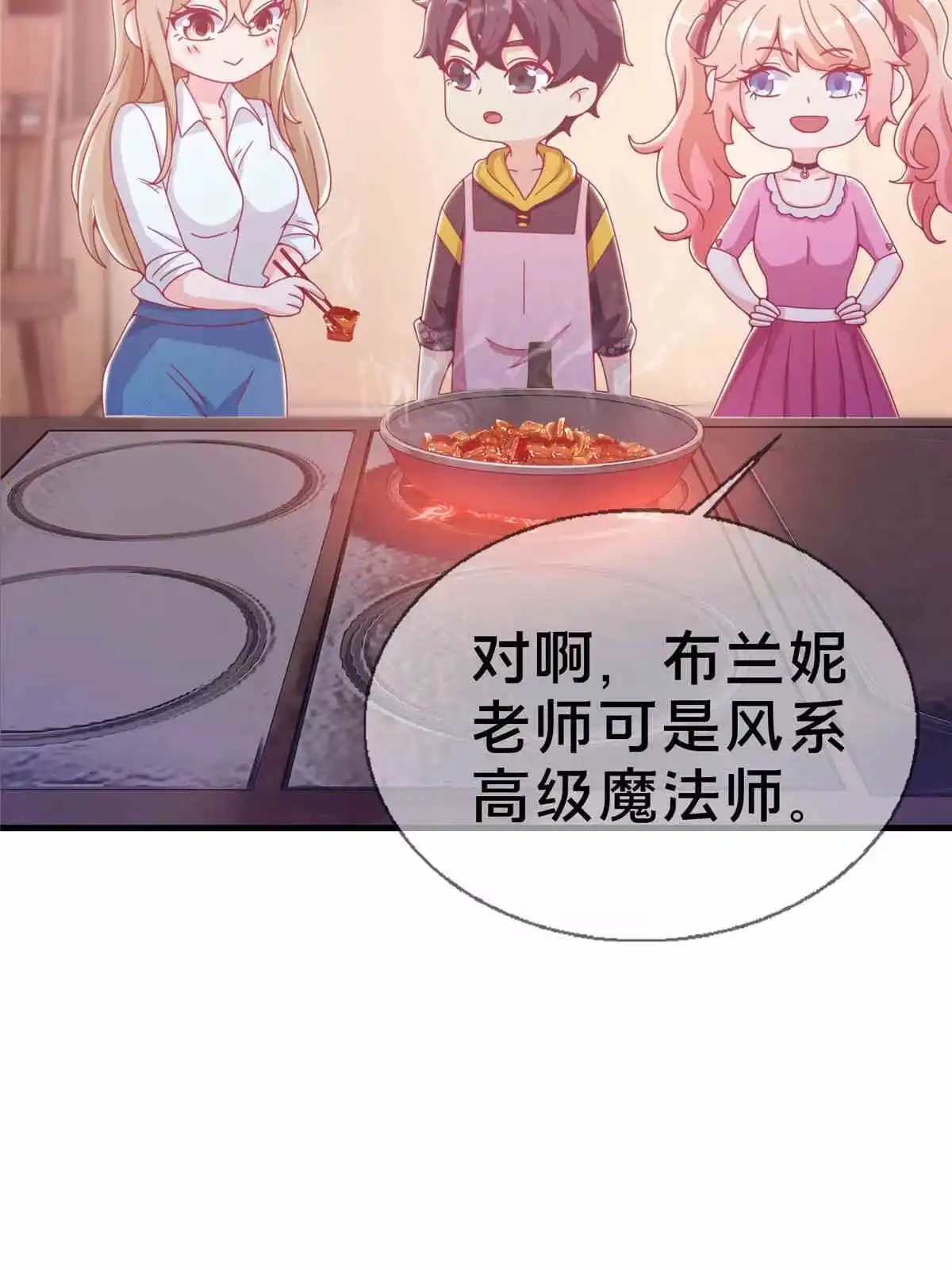 《我的学姐会魔法》33 手搓冰箱 第30页