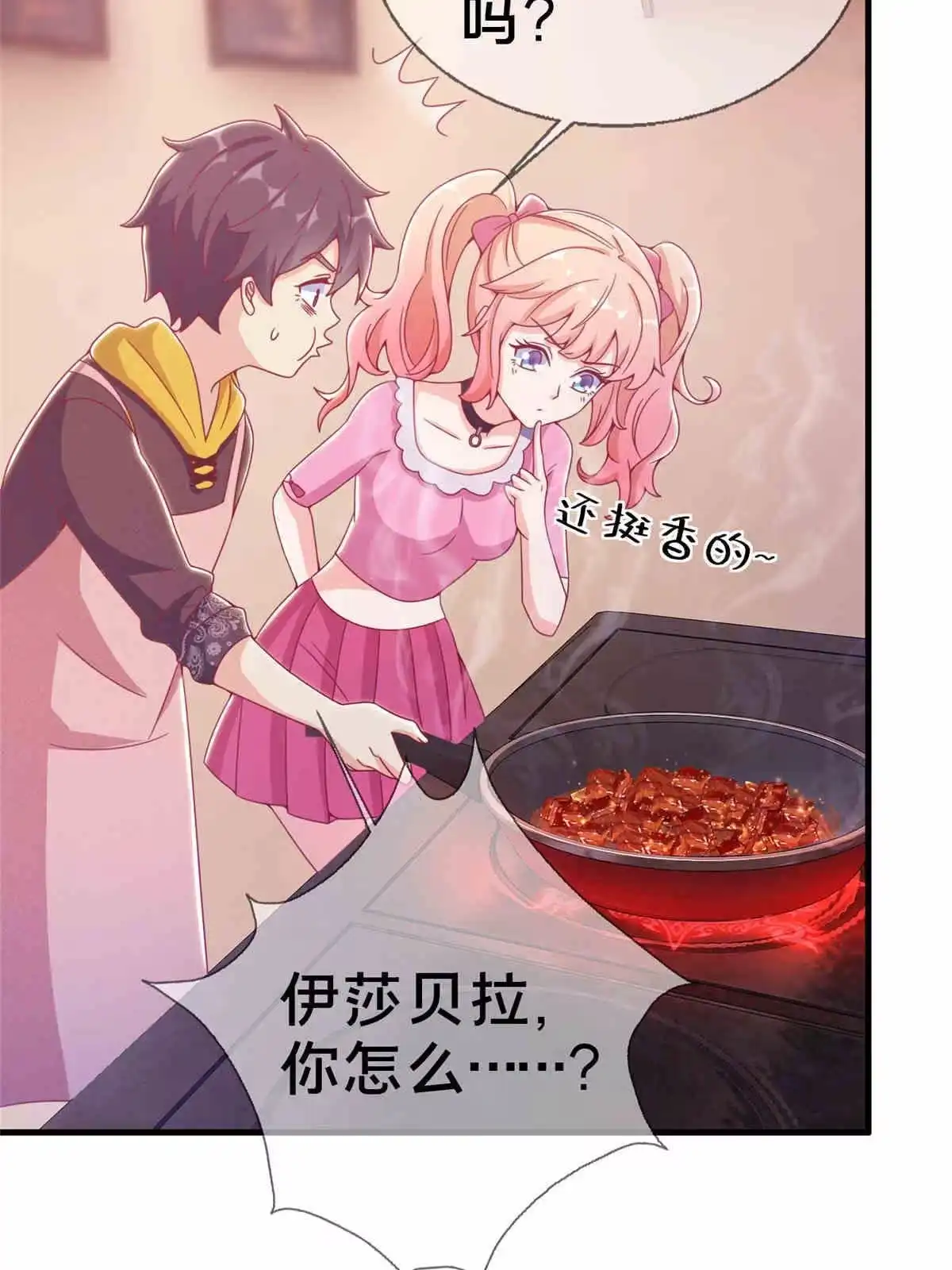 《我的学姐会魔法》33 手搓冰箱 第26页