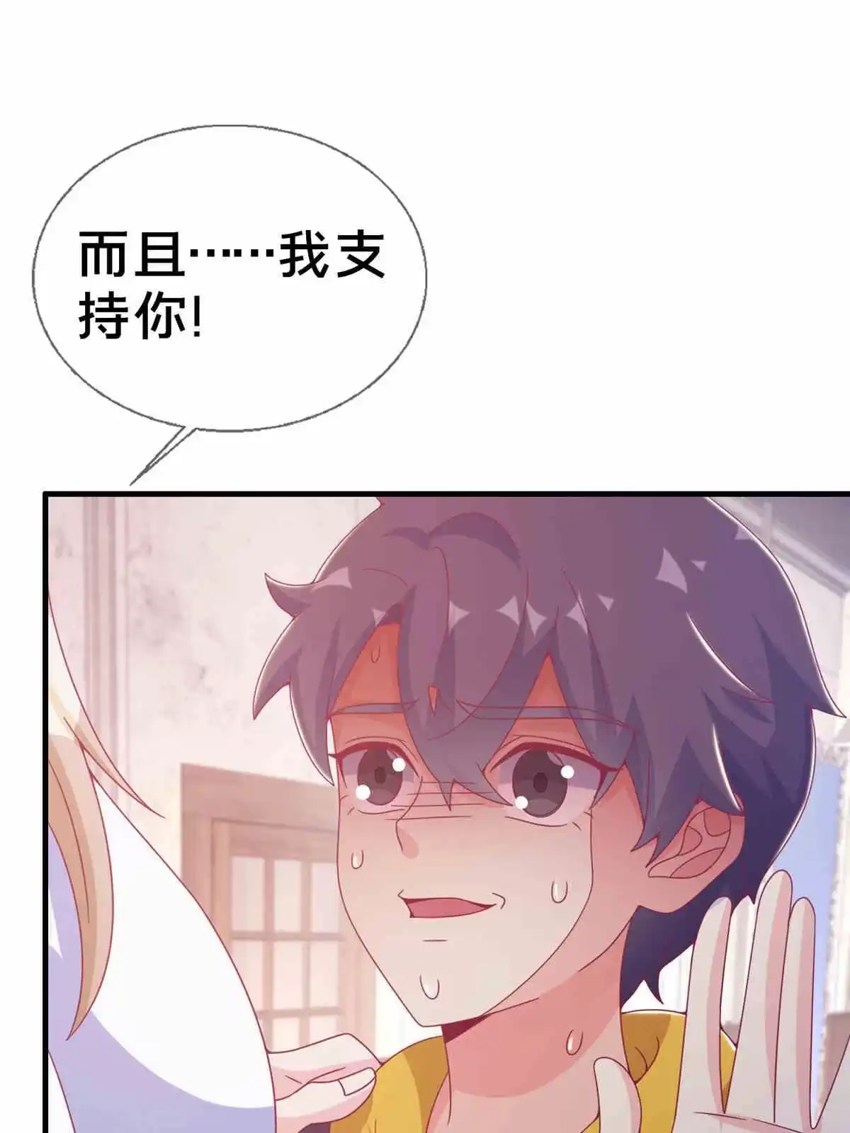 《我的学姐会魔法》33 手搓冰箱 第15页