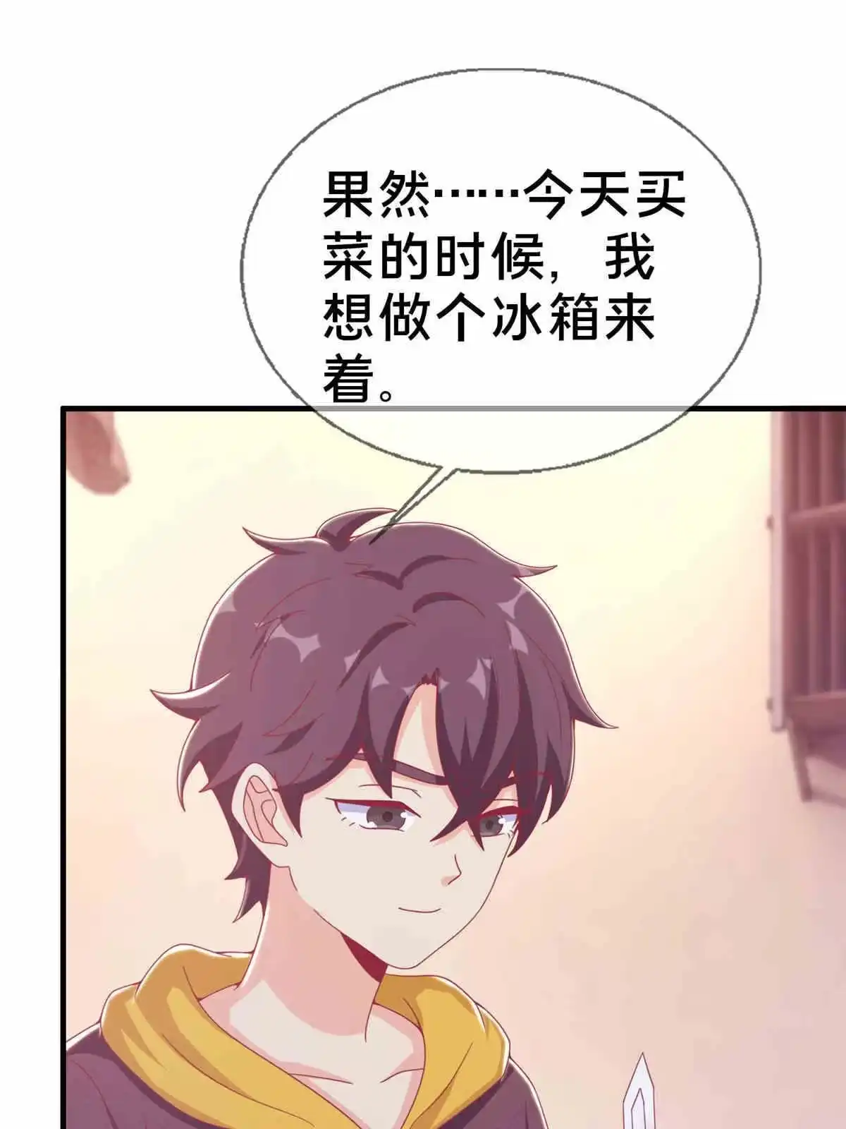 《我的学姐会魔法》33 手搓冰箱 第31页