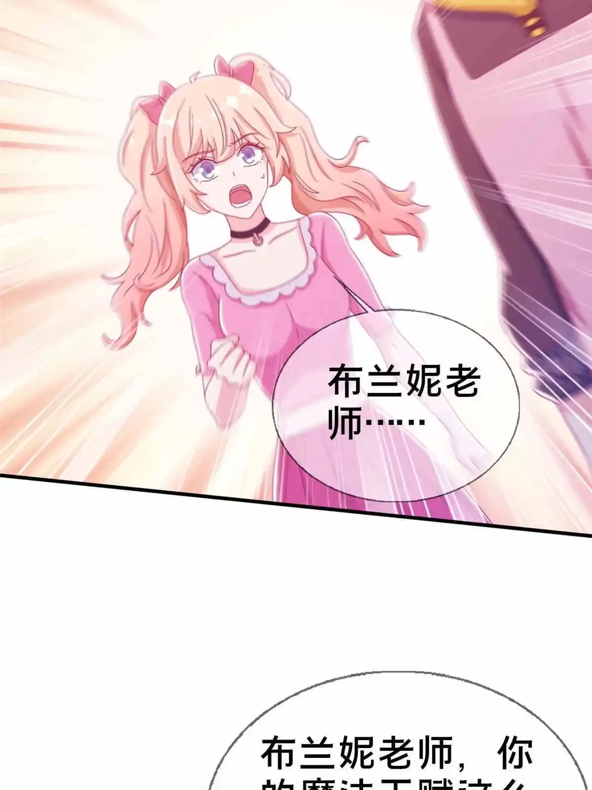 《我的学姐会魔法》33 手搓冰箱 第51页