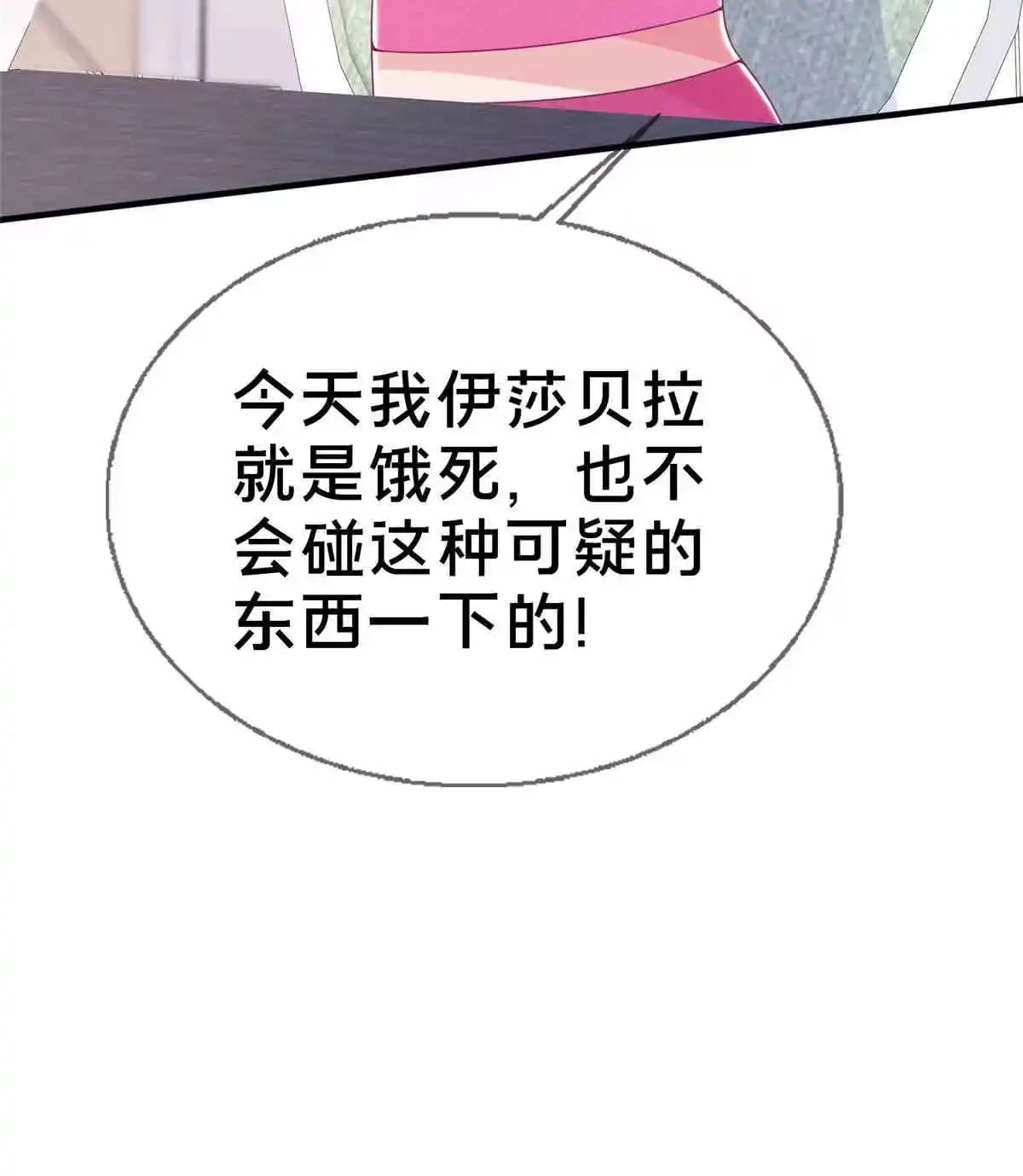 《我的学姐会魔法》33 手搓冰箱 第67页