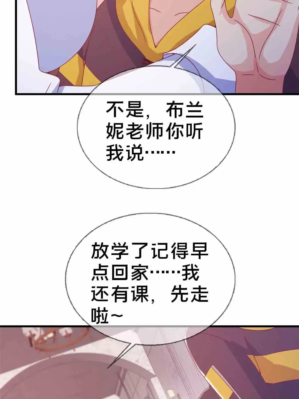《我的学姐会魔法》33 手搓冰箱 第16页