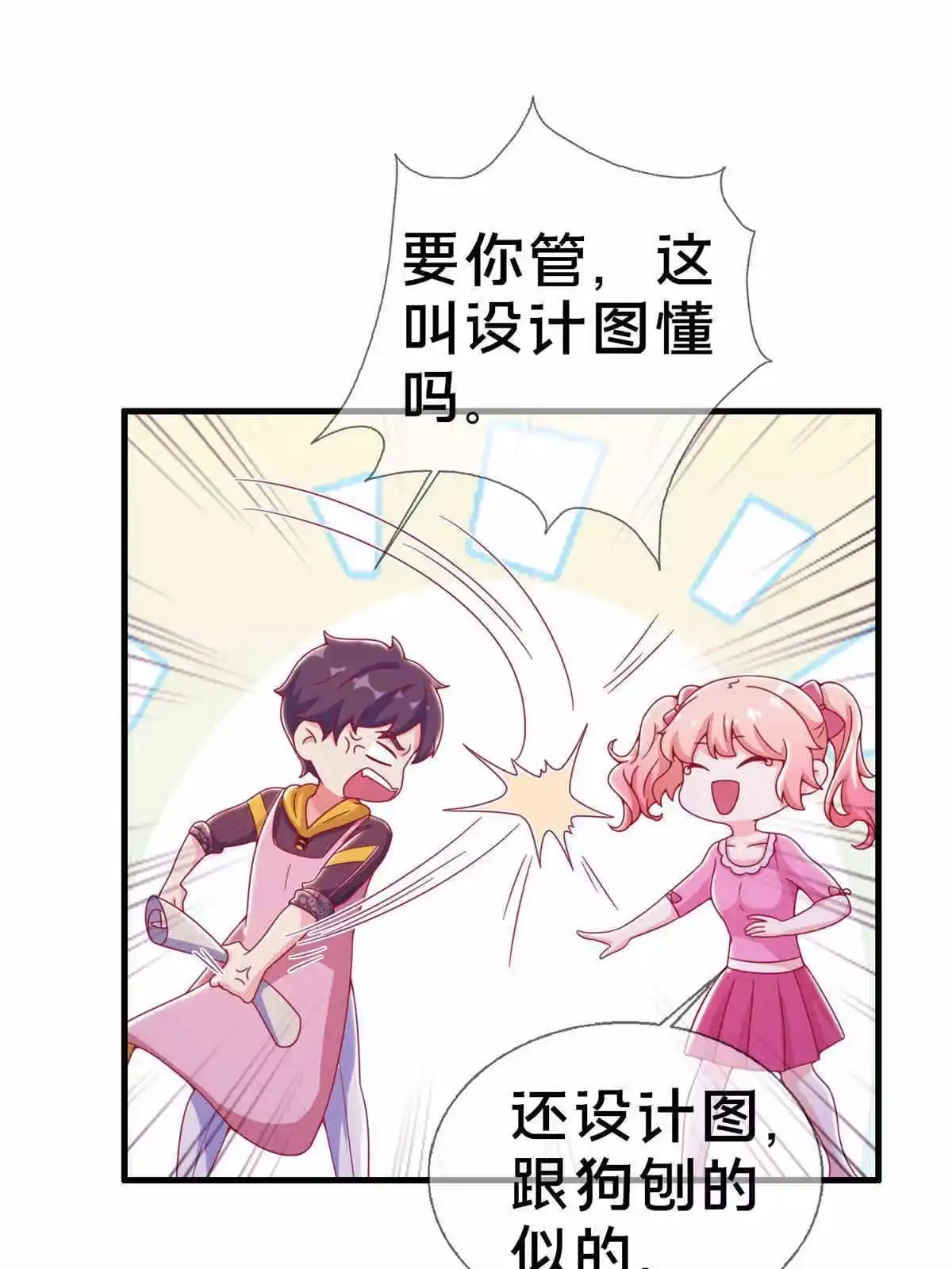 《我的学姐会魔法》33 手搓冰箱 第41页