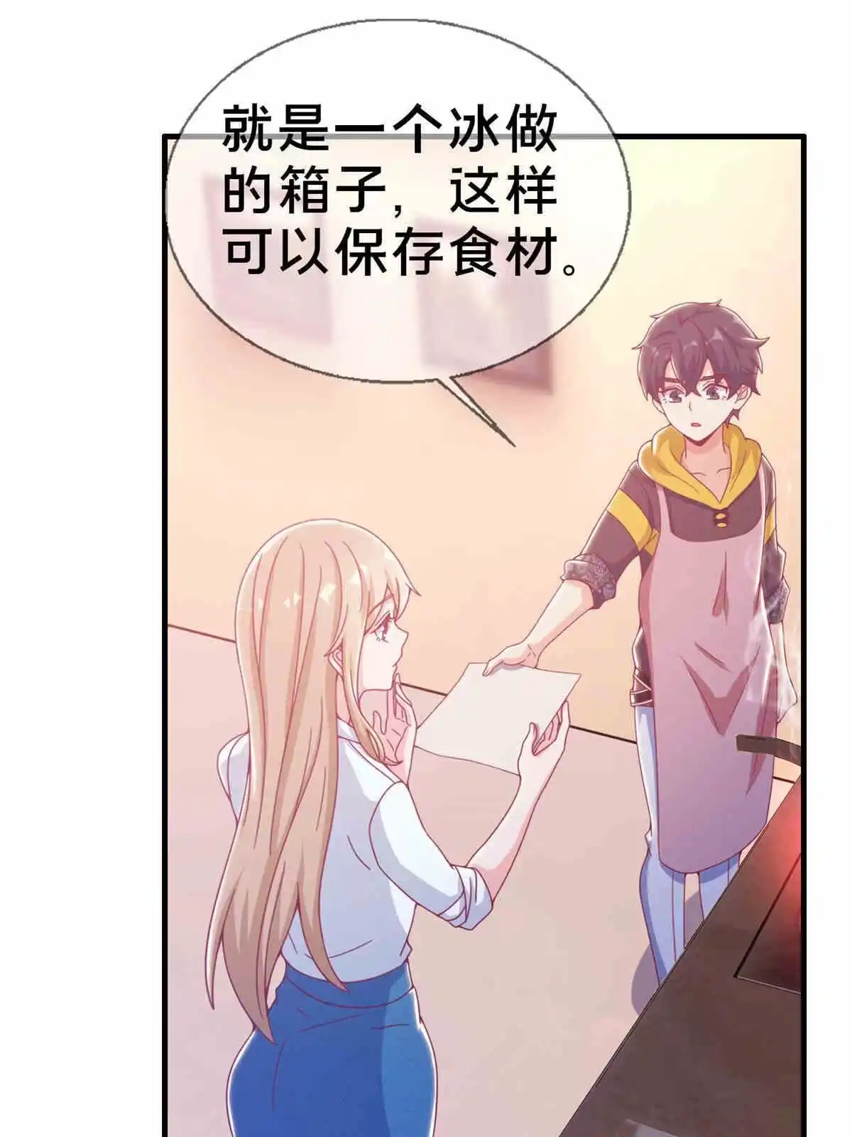 《我的学姐会魔法》33 手搓冰箱 第35页