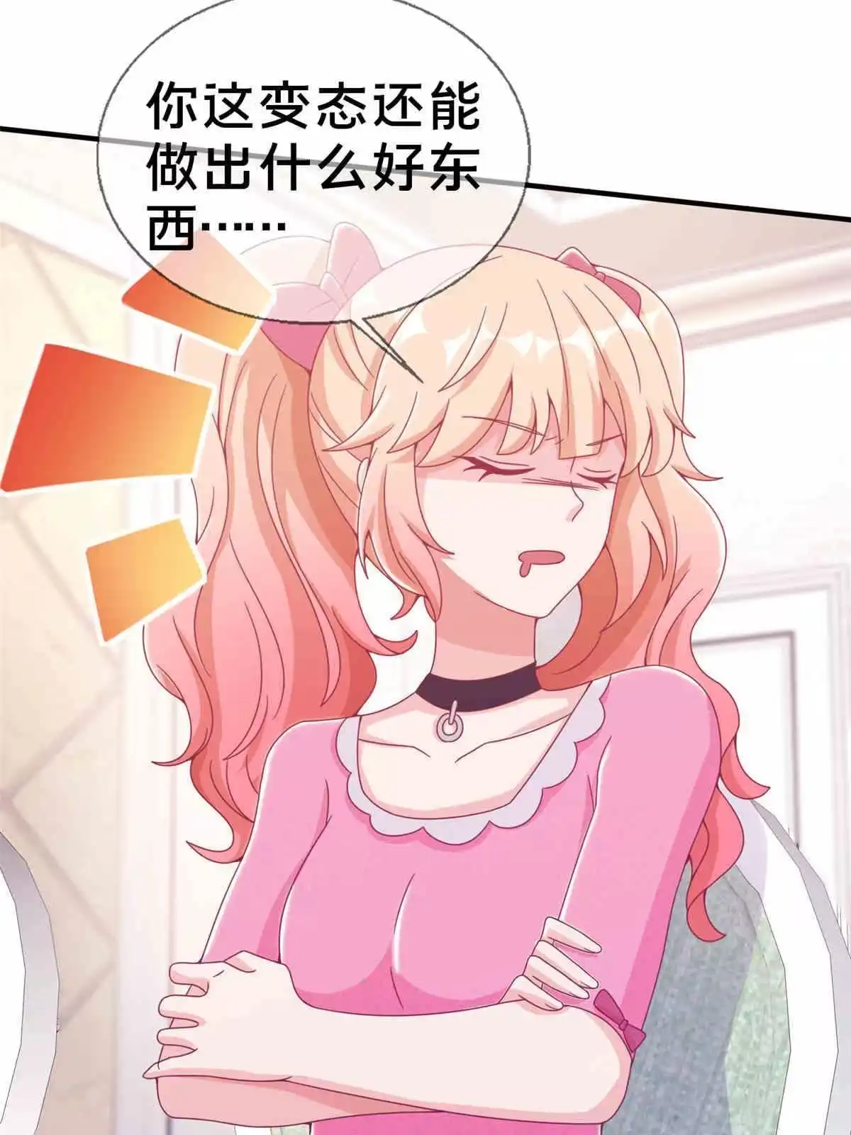 《我的学姐会魔法》33 手搓冰箱 第66页