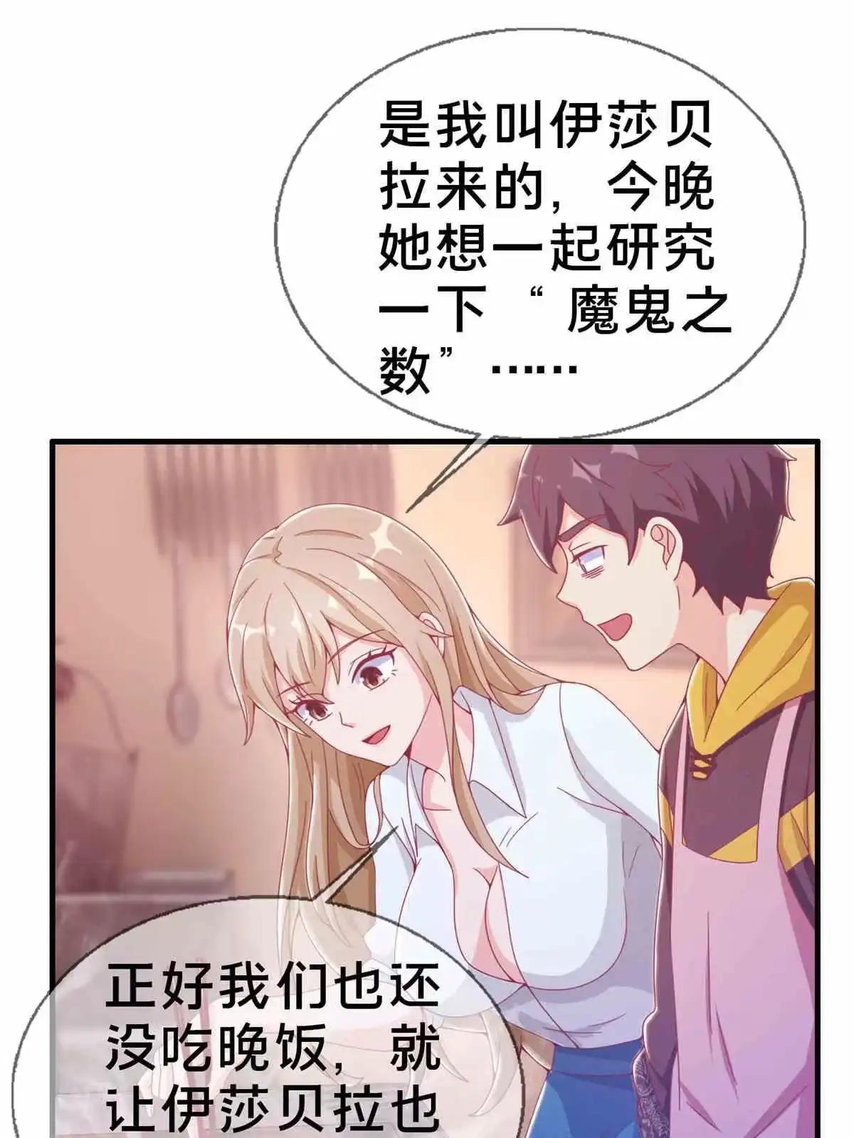 《我的学姐会魔法》33 手搓冰箱 第28页