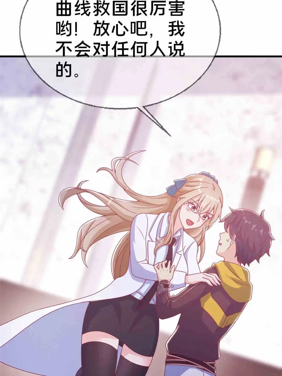 《我的学姐会魔法》33 手搓冰箱 第12页