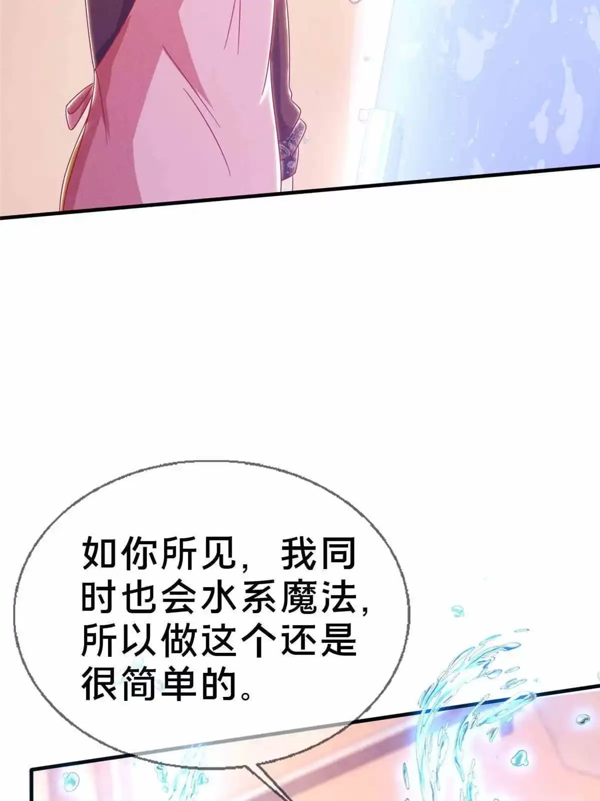《我的学姐会魔法》33 手搓冰箱 第48页