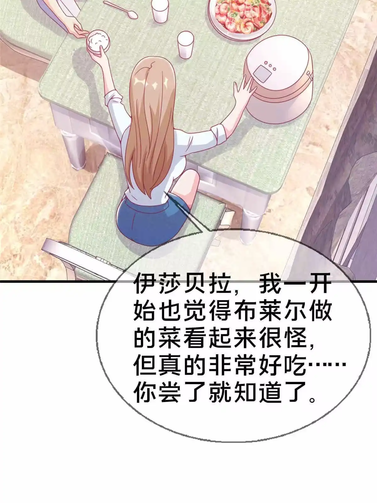 《我的学姐会魔法》33 手搓冰箱 第63页
