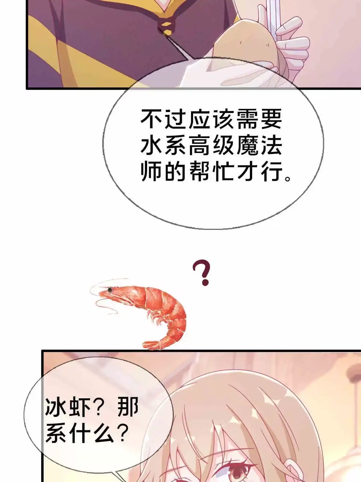 《我的学姐会魔法》33 手搓冰箱 第32页
