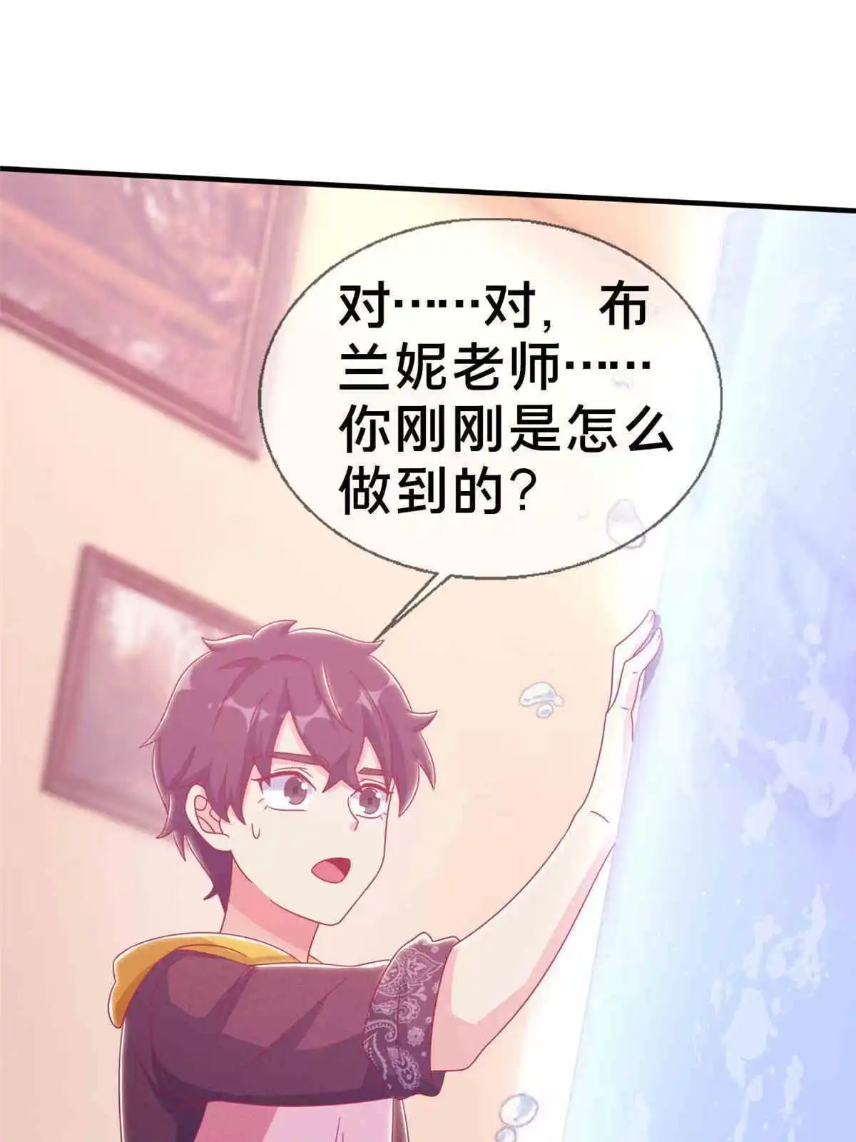 《我的学姐会魔法》33 手搓冰箱 第47页