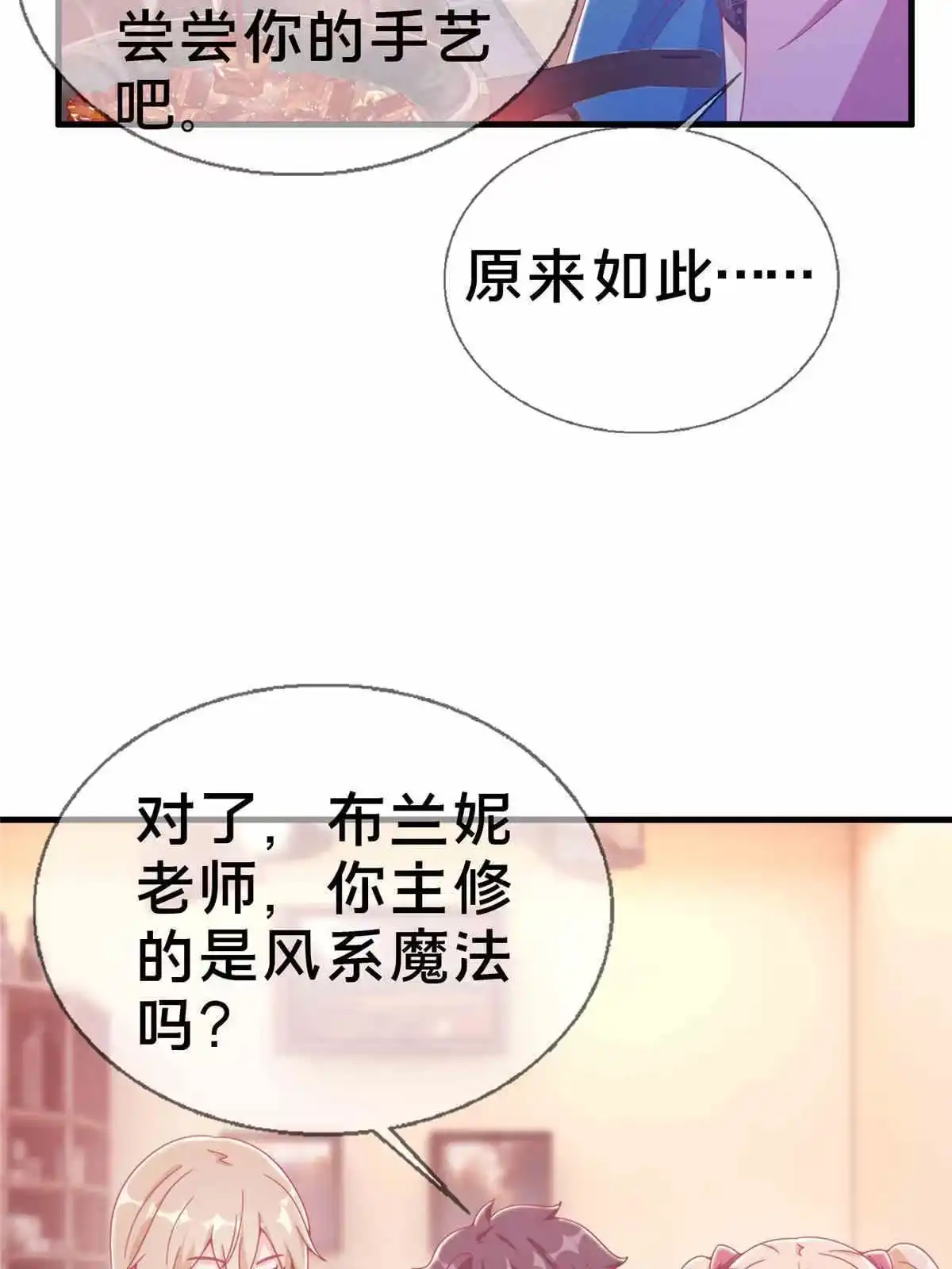 《我的学姐会魔法》33 手搓冰箱 第29页