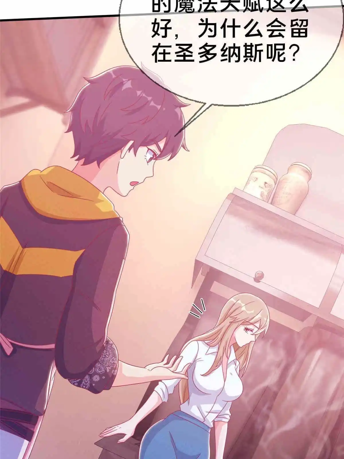 《我的学姐会魔法》33 手搓冰箱 第52页