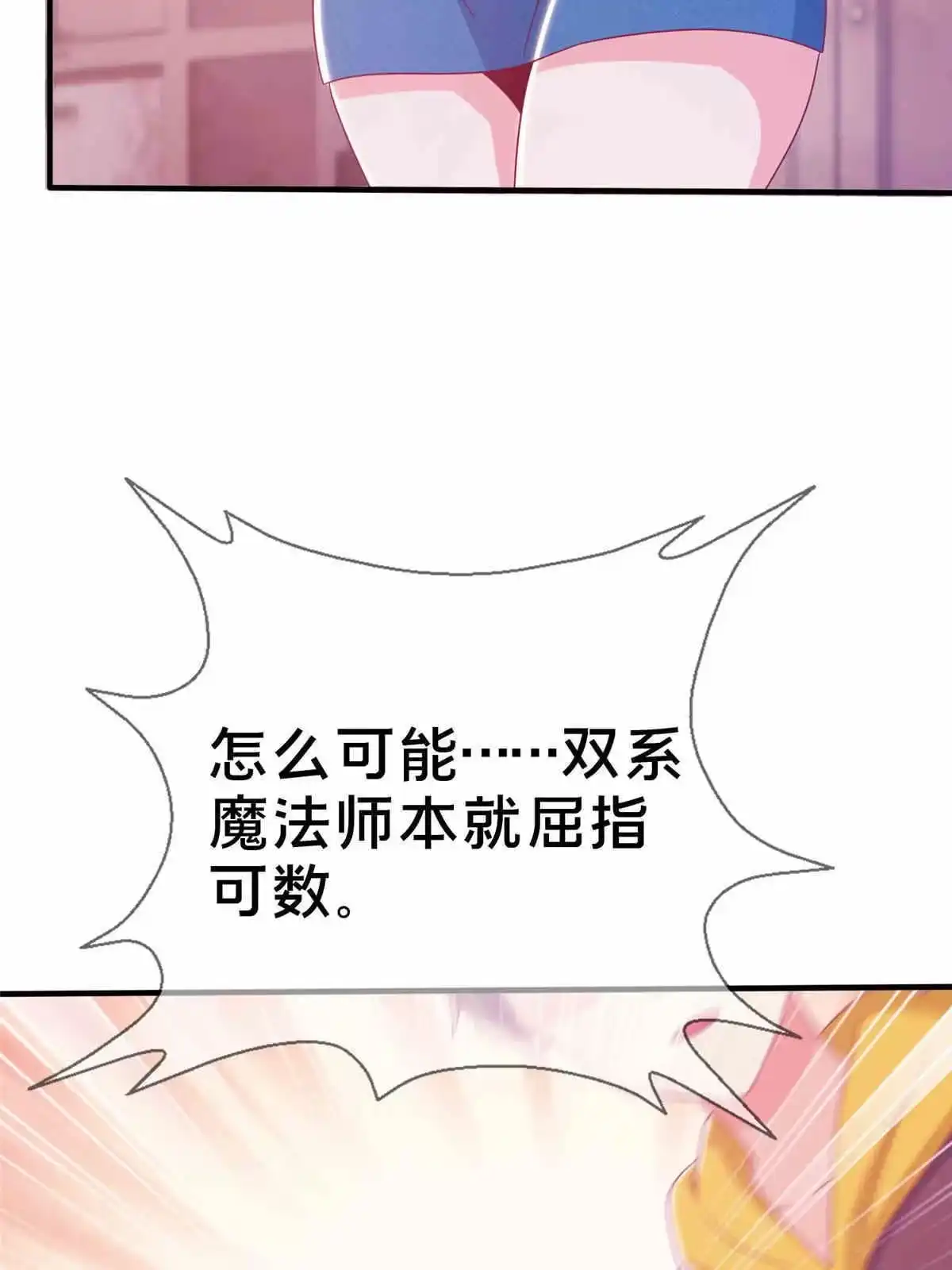 《我的学姐会魔法》33 手搓冰箱 第50页