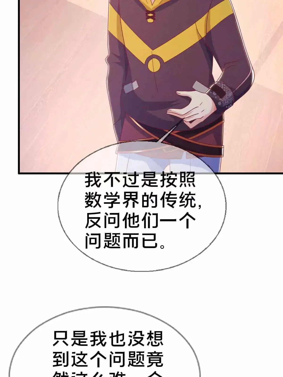 《我的学姐会魔法》33 手搓冰箱 第2页