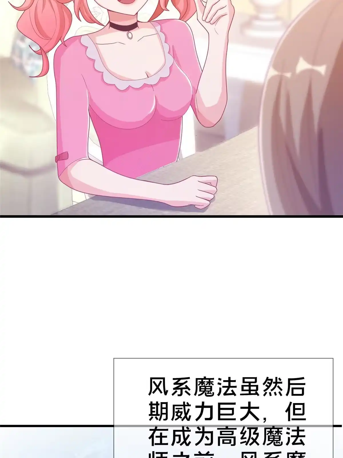 《我的学姐会魔法》34 法师也要近身格斗！ 第21页
