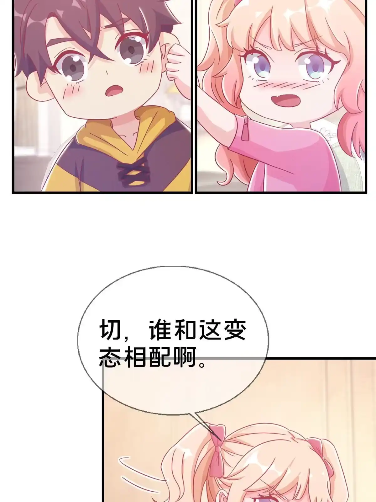 《我的学姐会魔法》34 法师也要近身格斗！ 第15页