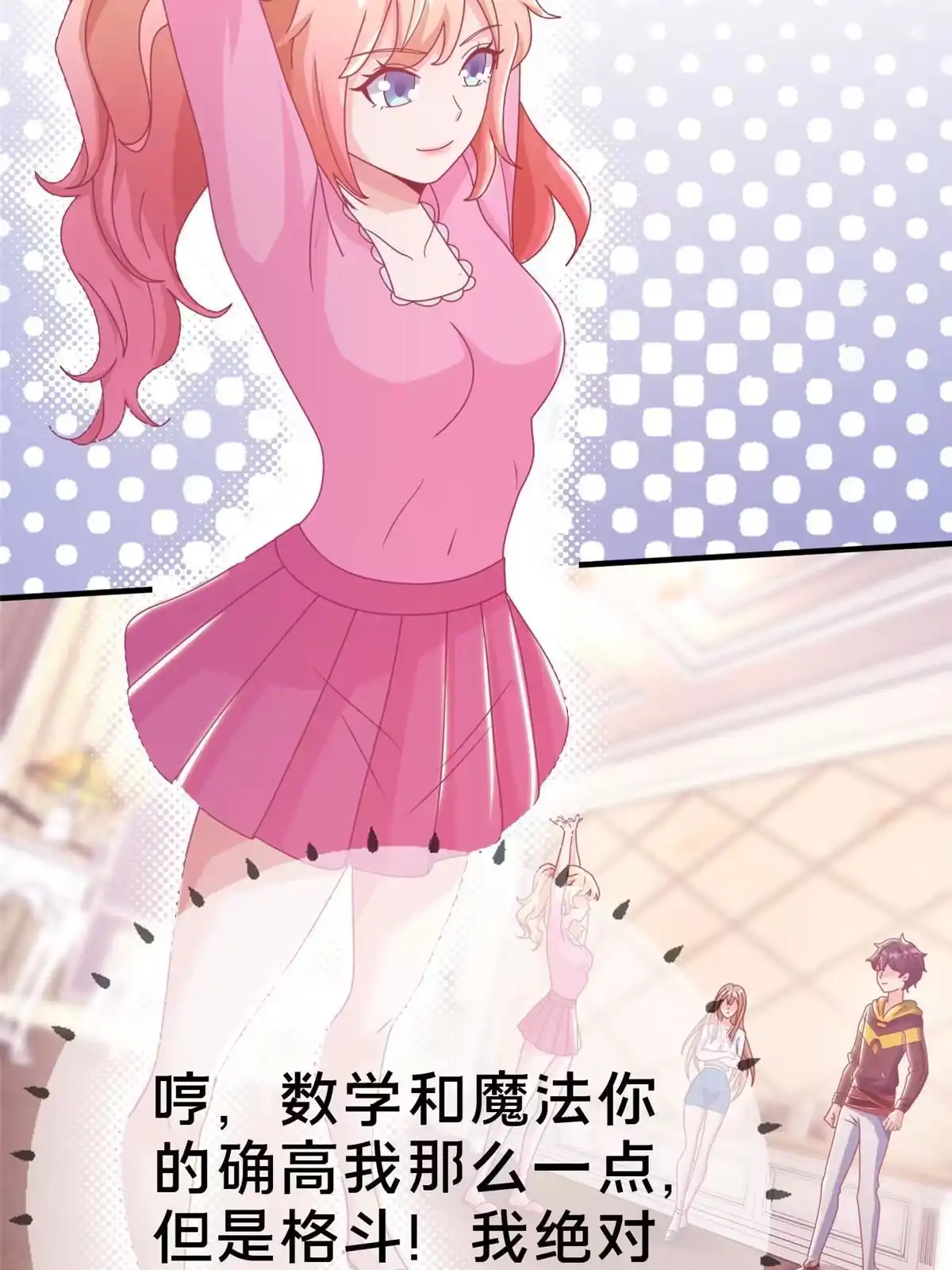 《我的学姐会魔法》34 法师也要近身格斗！ 第63页