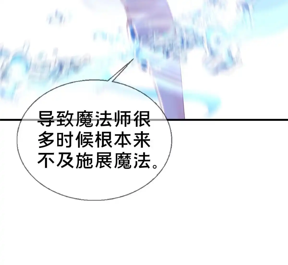《我的学姐会魔法》34 法师也要近身格斗！ 第51页