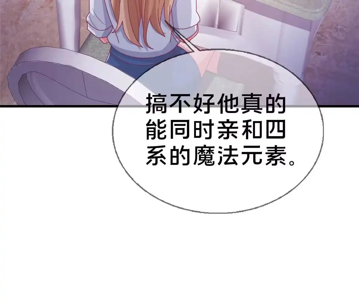《我的学姐会魔法》34 法师也要近身格斗！ 第44页