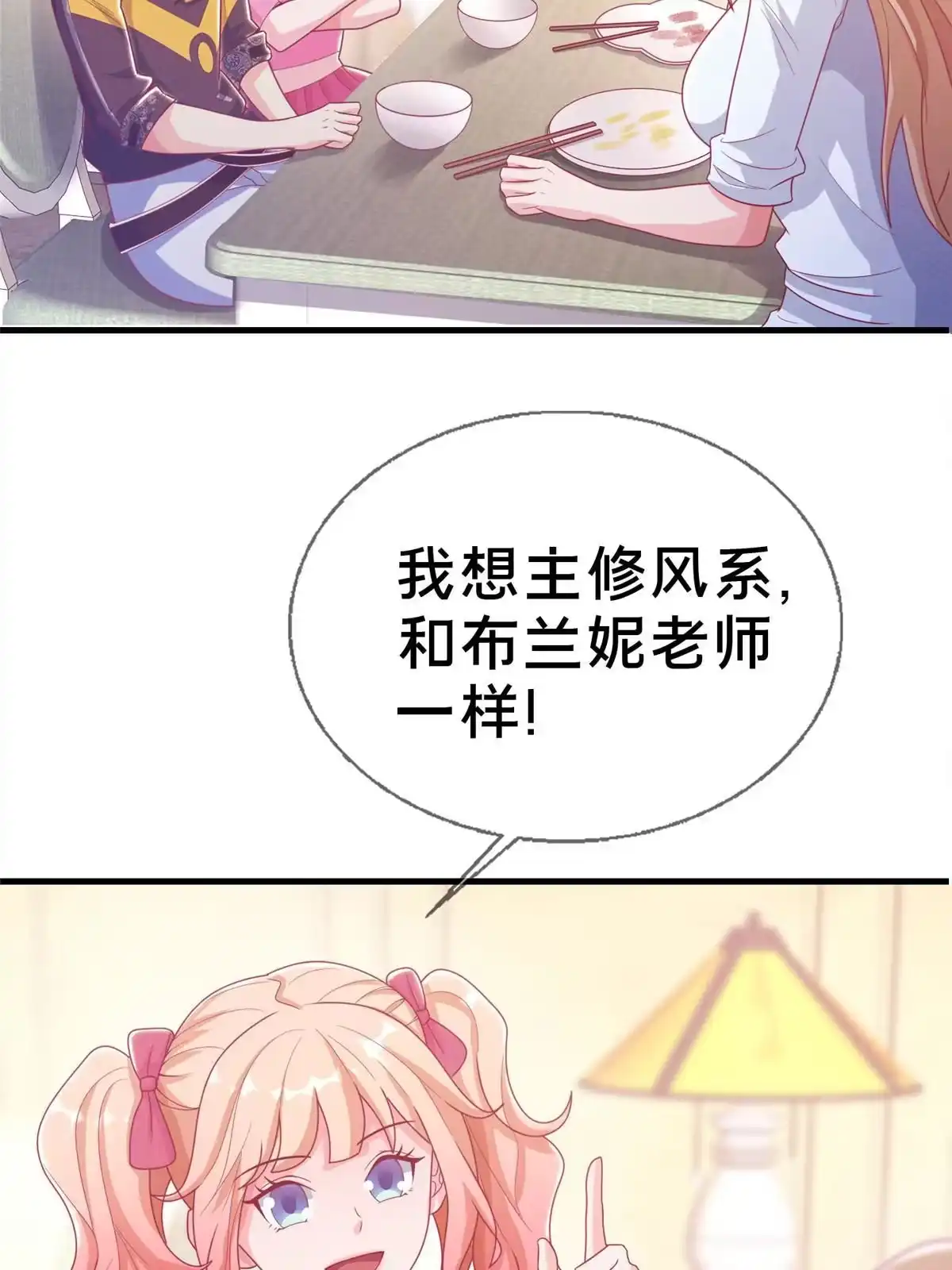 《我的学姐会魔法》34 法师也要近身格斗！ 第20页