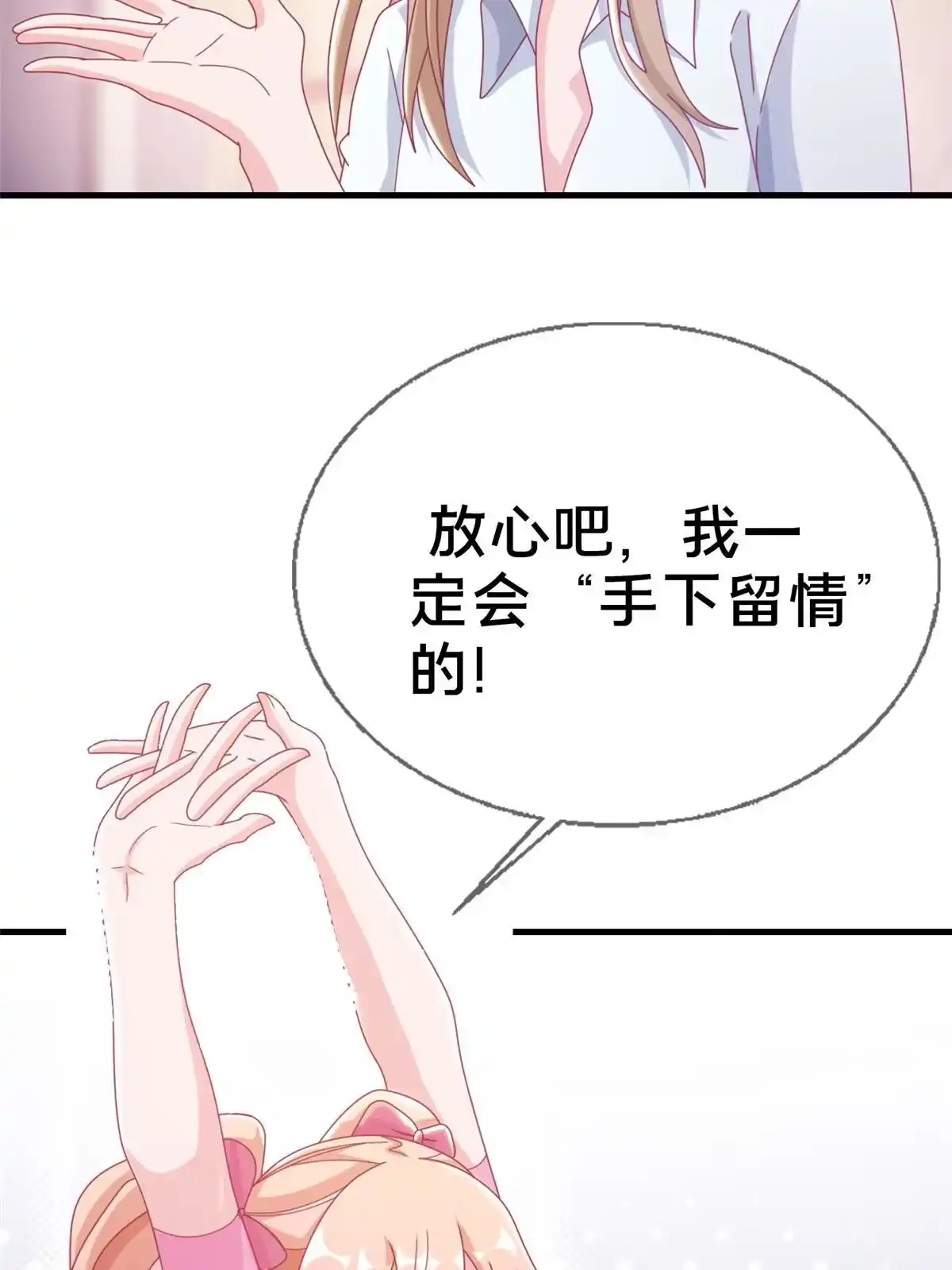 《我的学姐会魔法》34 法师也要近身格斗！ 第62页
