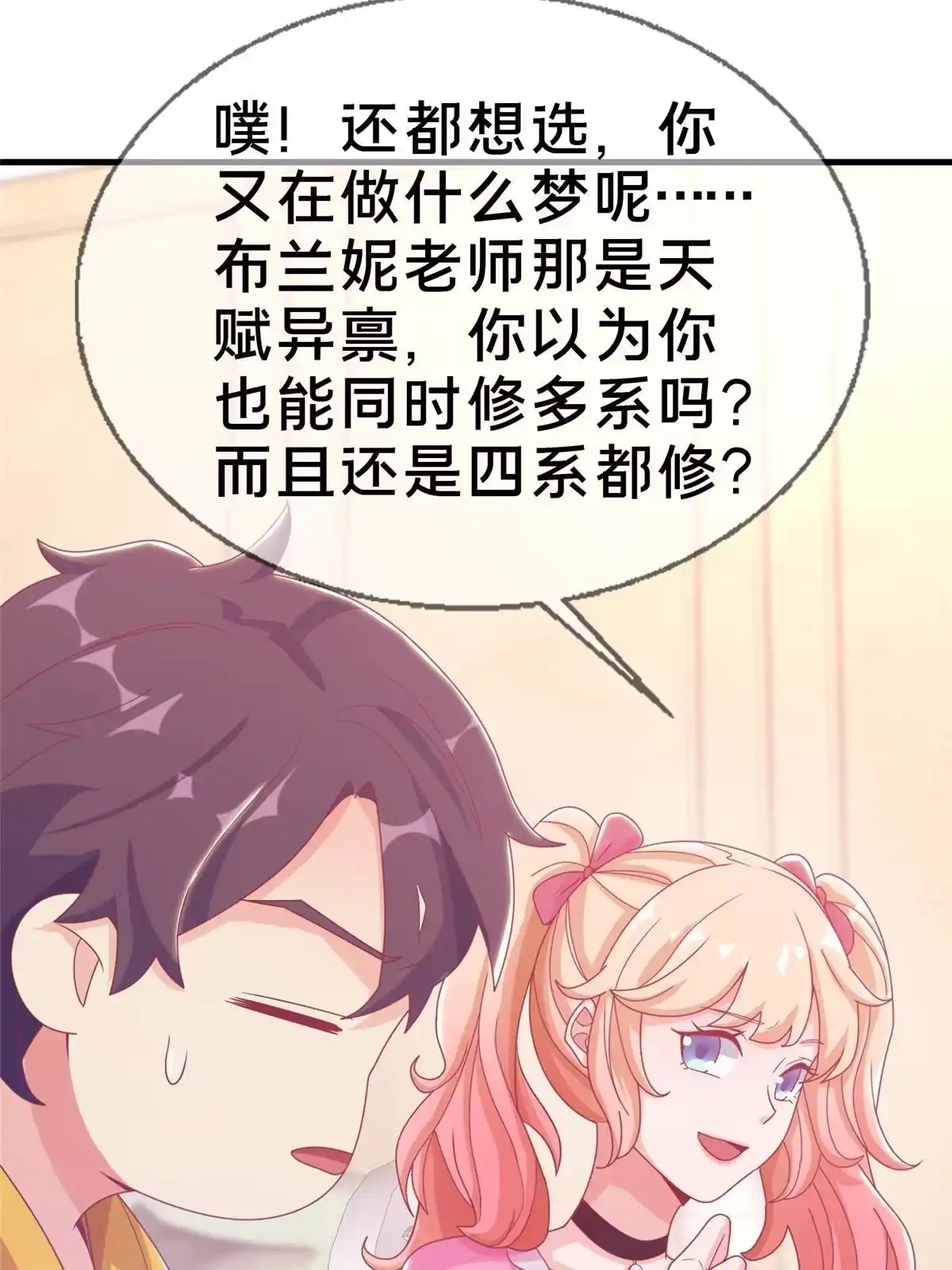《我的学姐会魔法》34 法师也要近身格斗！ 第37页