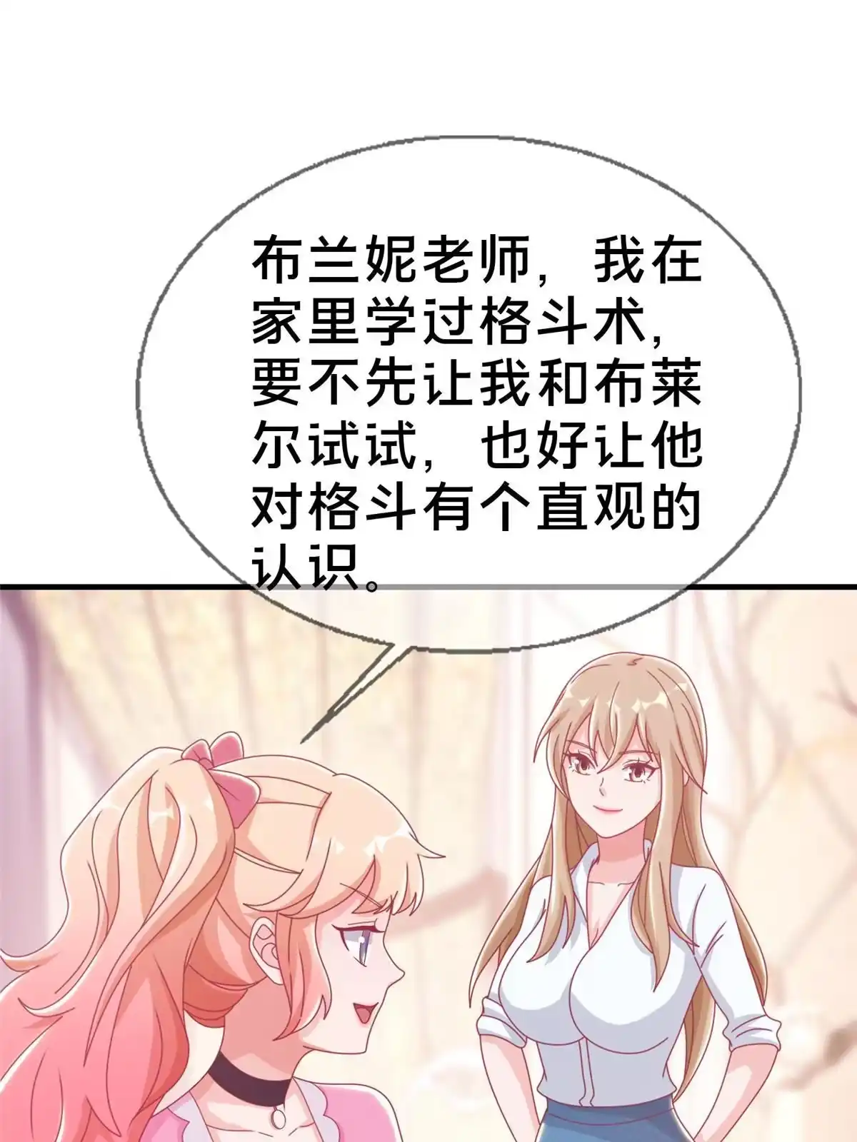 《我的学姐会魔法》34 法师也要近身格斗！ 第59页