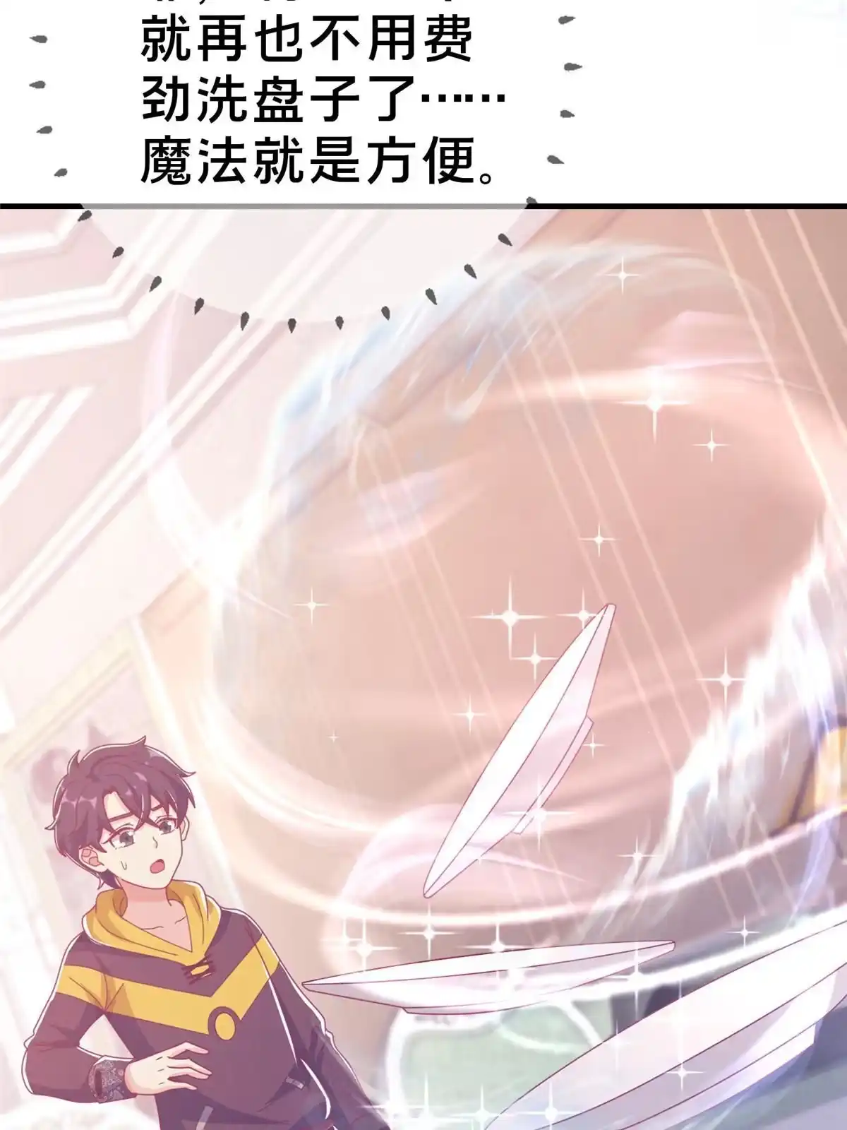 《我的学姐会魔法》34 法师也要近身格斗！ 第54页