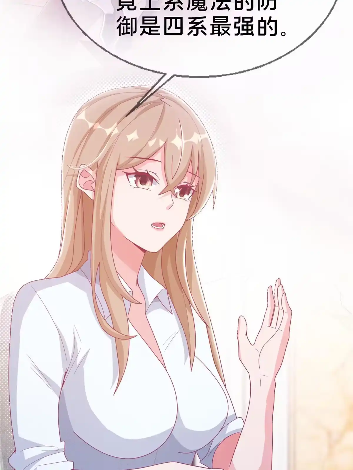 《我的学姐会魔法》34 法师也要近身格斗！ 第24页