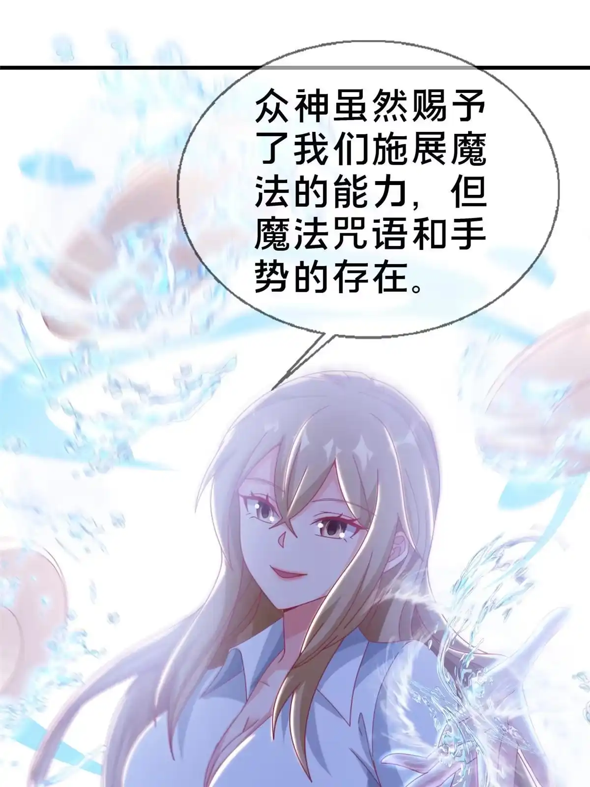 《我的学姐会魔法》34 法师也要近身格斗！ 第49页