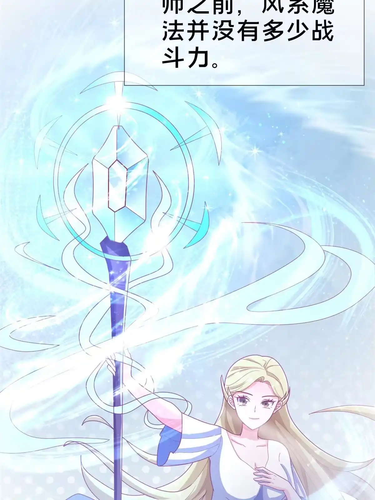 《我的学姐会魔法》34 法师也要近身格斗！ 第22页