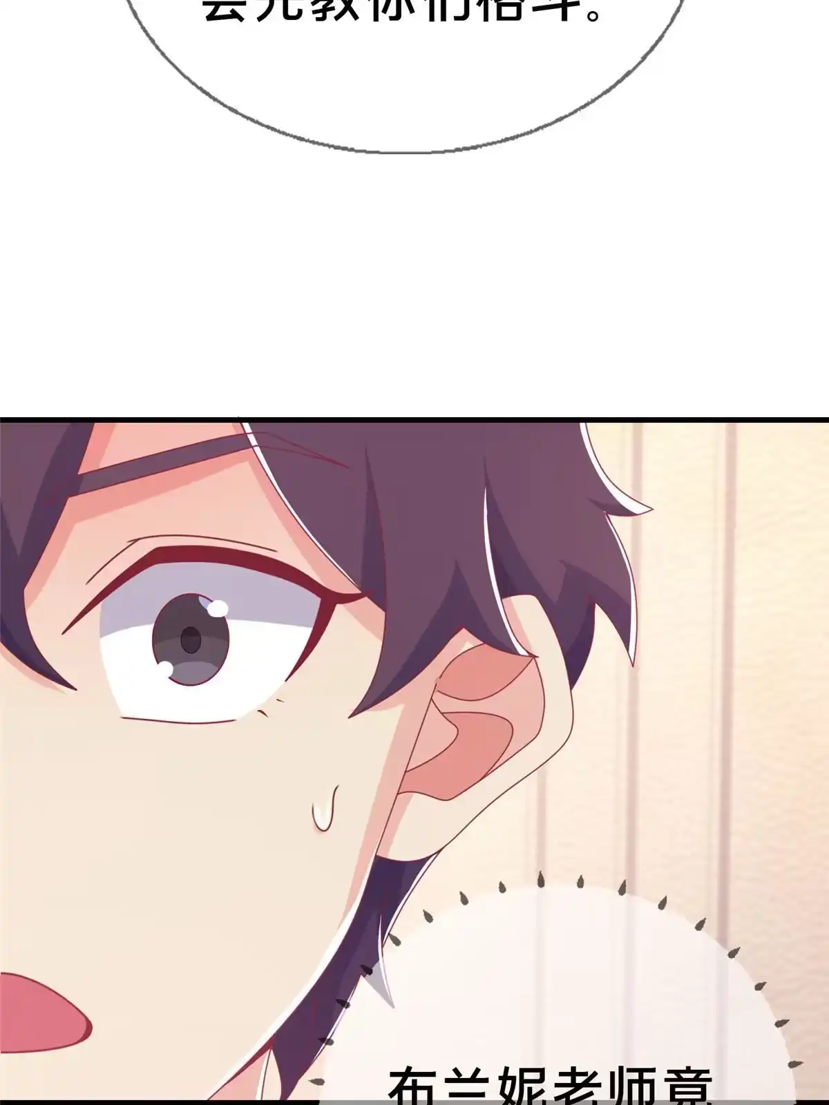 《我的学姐会魔法》34 法师也要近身格斗！ 第57页