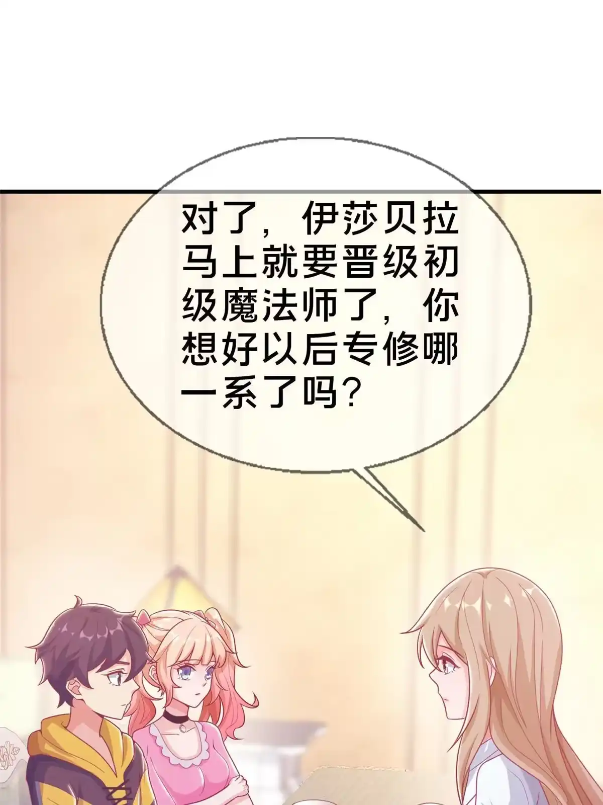 《我的学姐会魔法》34 法师也要近身格斗！ 第19页