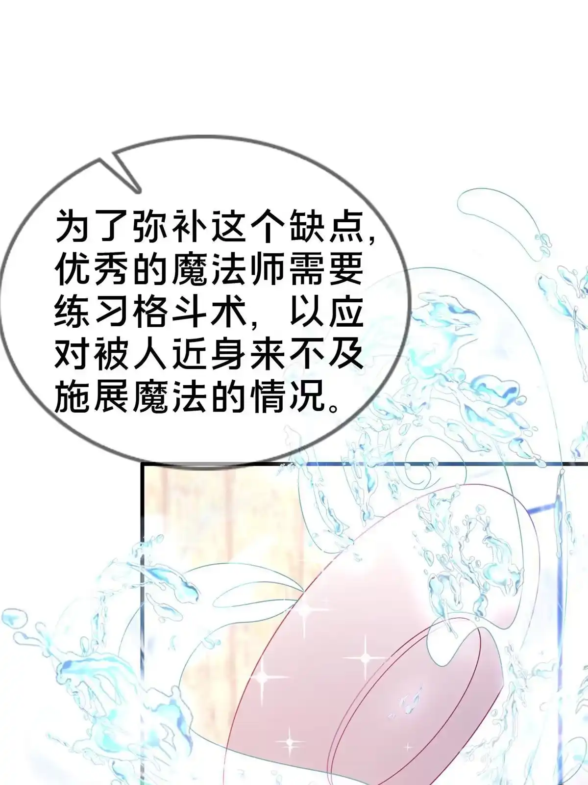 《我的学姐会魔法》34 法师也要近身格斗！ 第52页