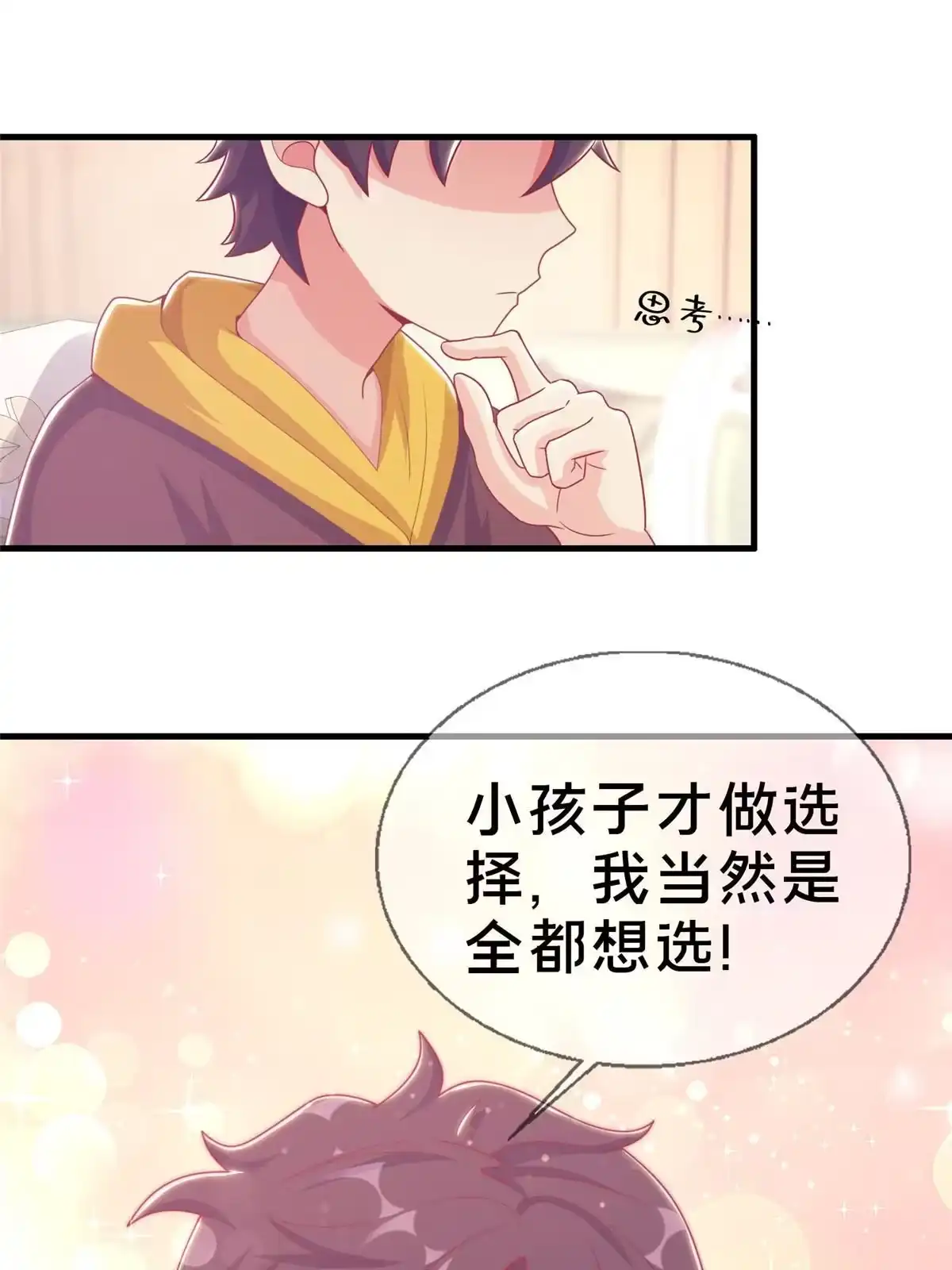 《我的学姐会魔法》34 法师也要近身格斗！ 第35页