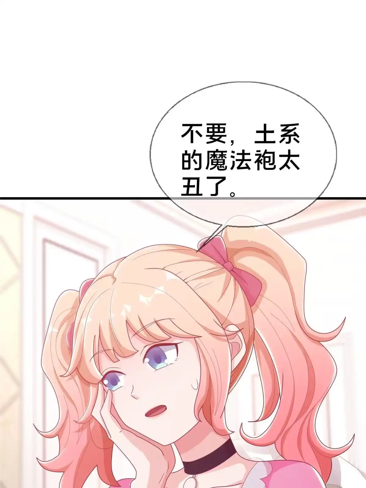 《我的学姐会魔法》34 法师也要近身格斗！ 第26页