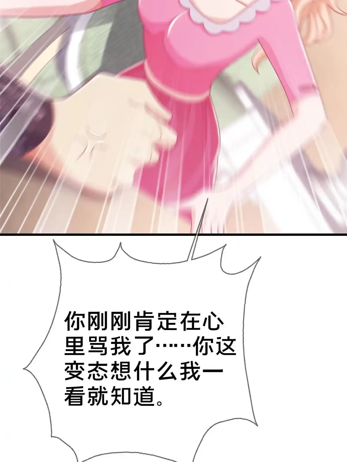 《我的学姐会魔法》34 法师也要近身格斗！ 第31页
