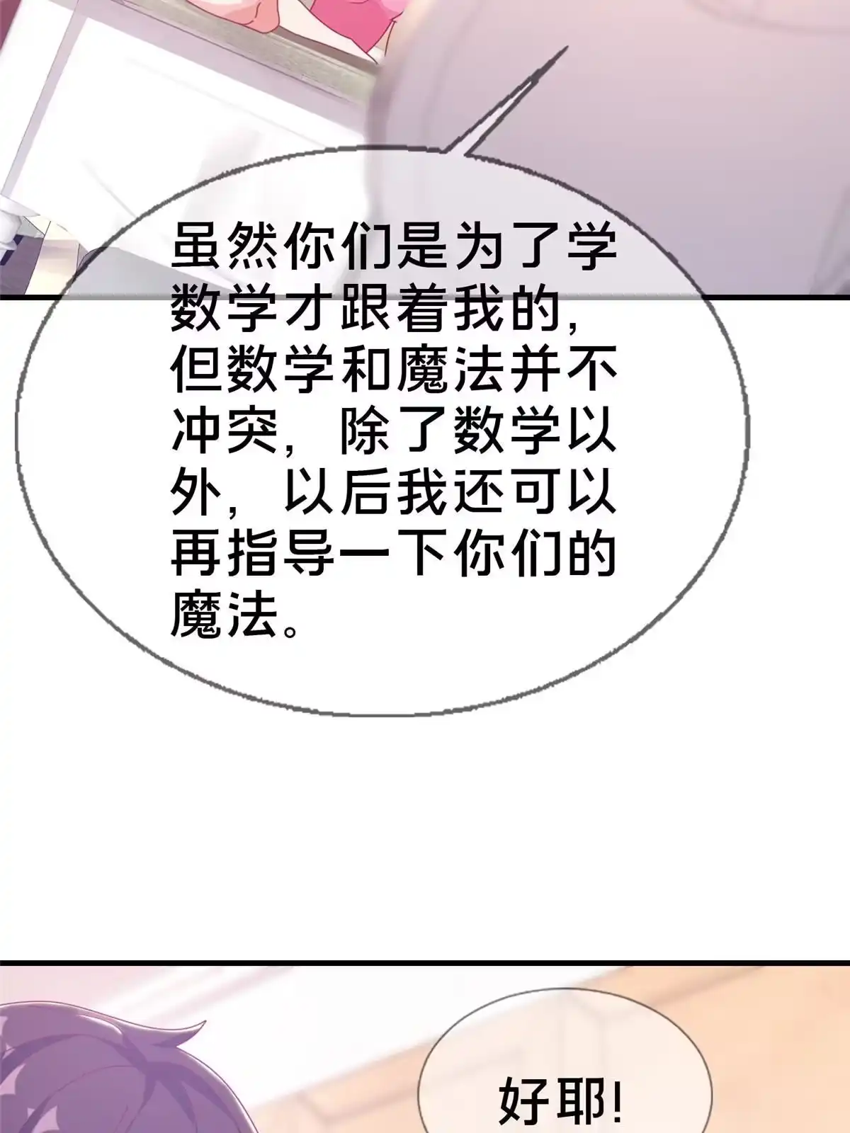 《我的学姐会魔法》34 法师也要近身格斗！ 第46页