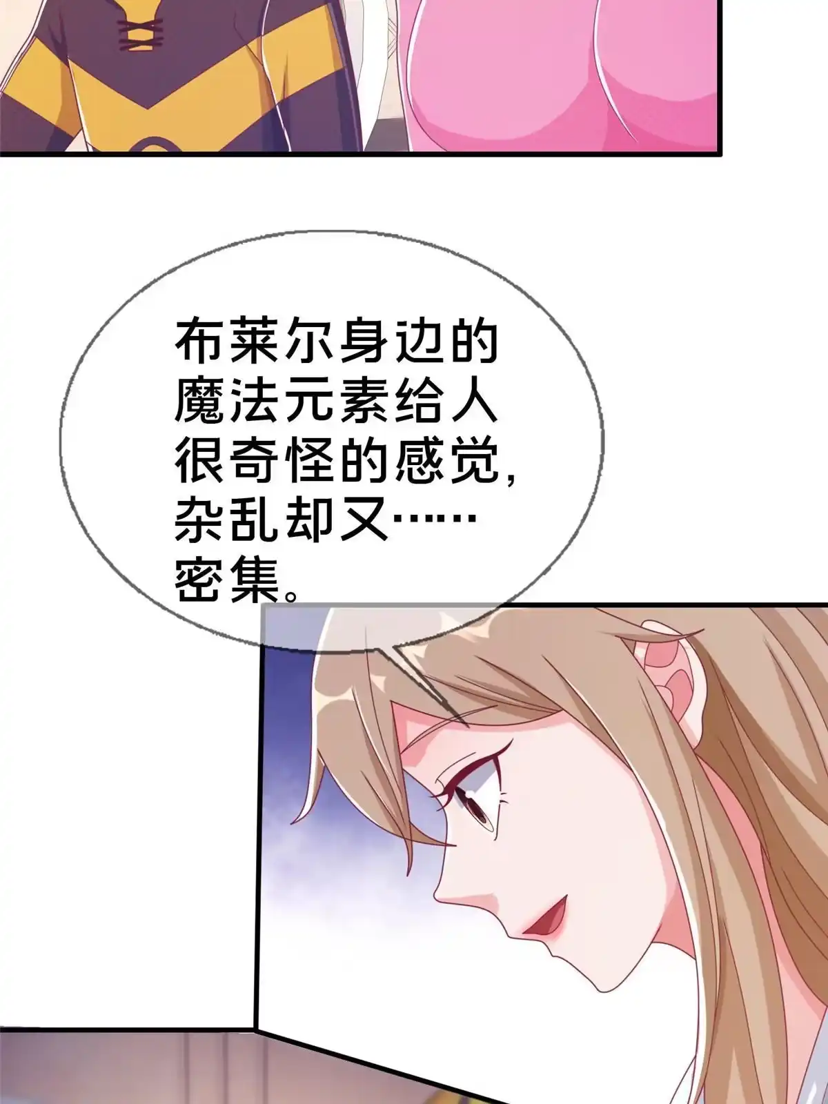 《我的学姐会魔法》34 法师也要近身格斗！ 第42页