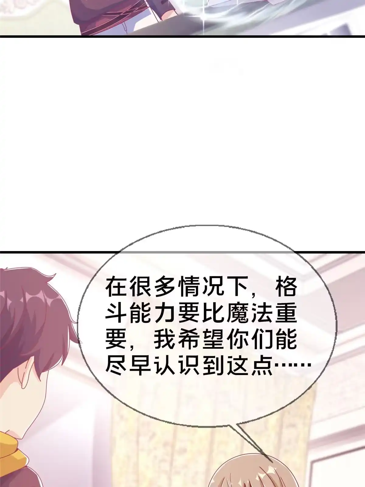 《我的学姐会魔法》34 法师也要近身格斗！ 第55页