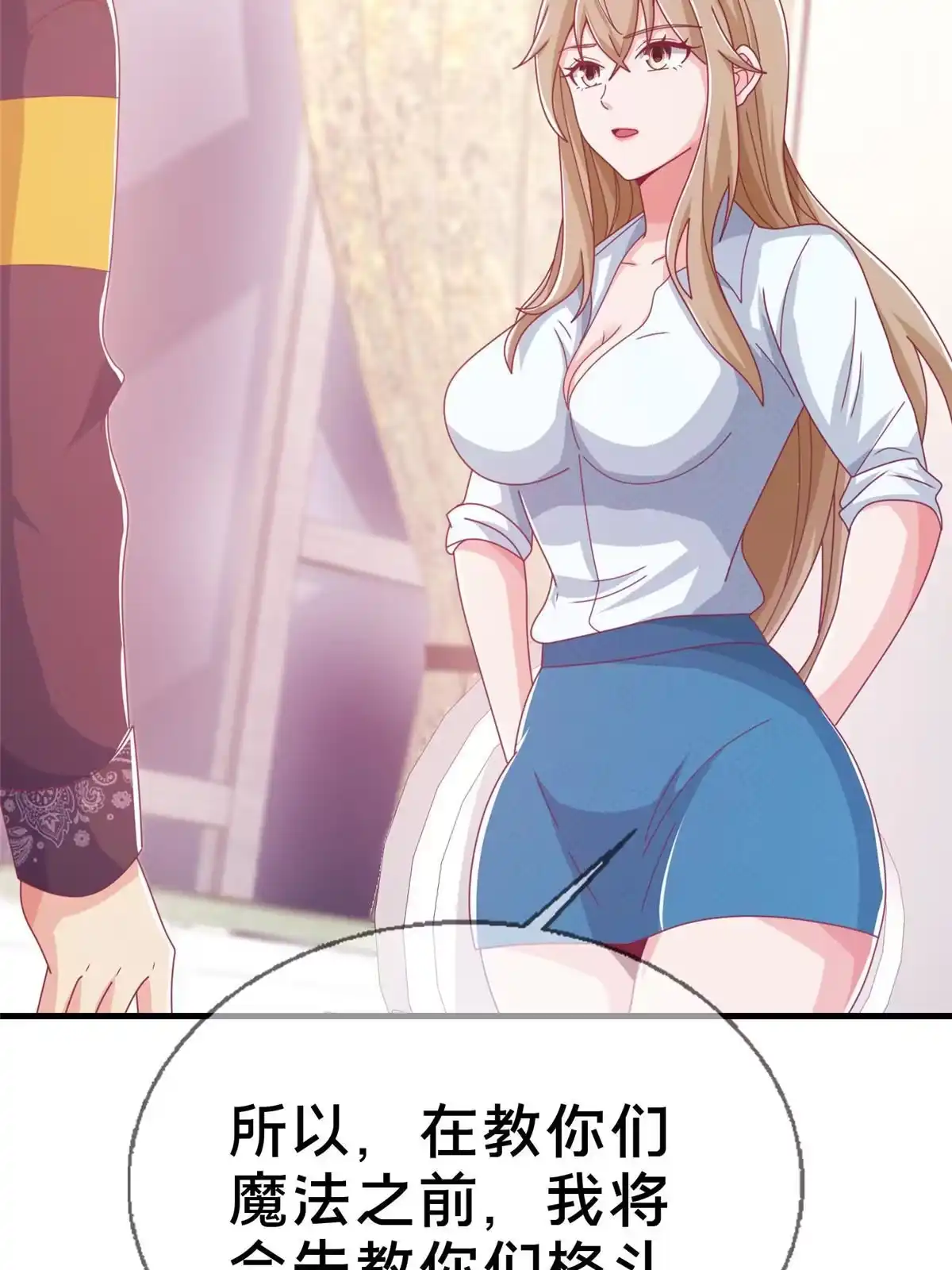 《我的学姐会魔法》34 法师也要近身格斗！ 第56页