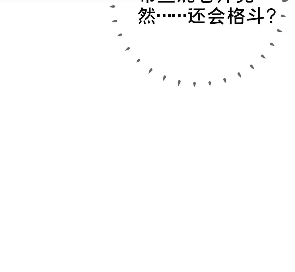 《我的学姐会魔法》34 法师也要近身格斗！ 第58页