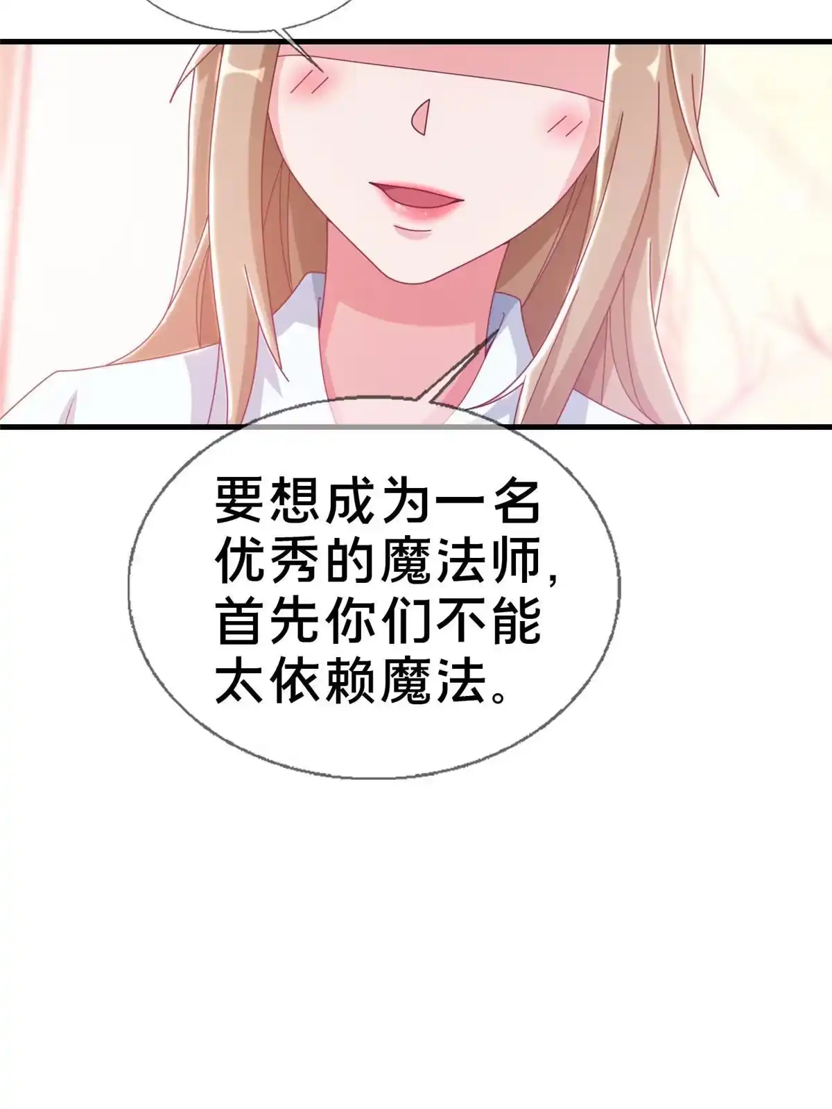 《我的学姐会魔法》34 法师也要近身格斗！ 第48页