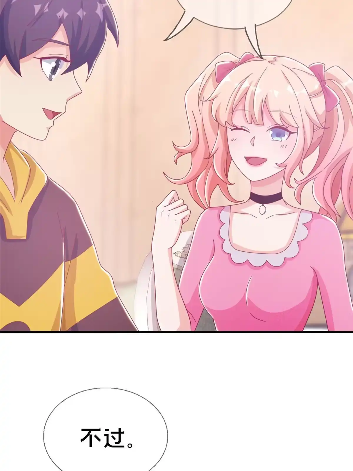 《我的学姐会魔法》34 法师也要近身格斗！ 第47页